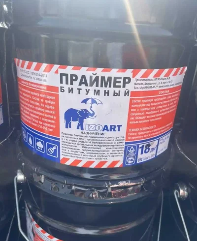 Праймер битумный
