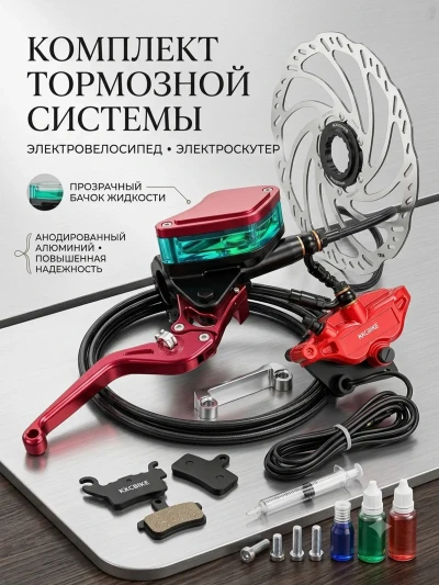 Тормозная система на электроскутер/велосипед