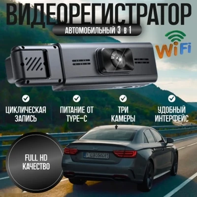 Видеорегистратор Video CarDvr WDR FULL HD WIFI — миниатюра 2