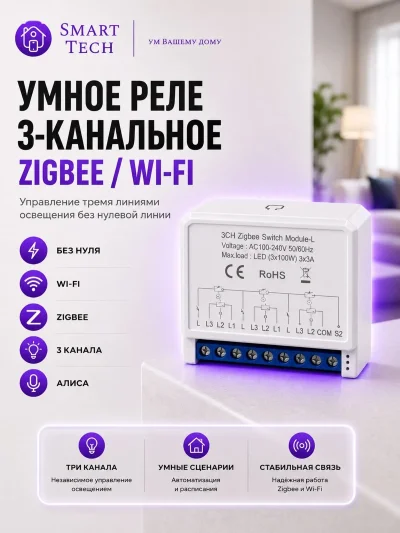 Реле без нуля 3 канальное — миниатюра 3