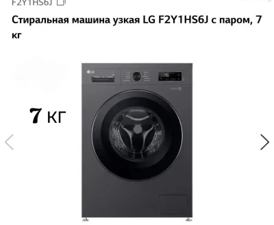 Стиральная машина LG 7кг 6J