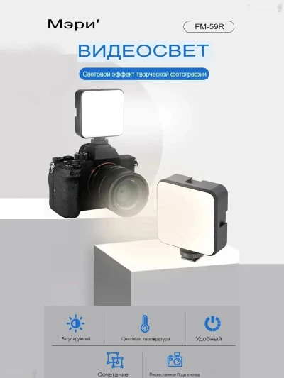 Портативный осветитель для съемки фото и видео