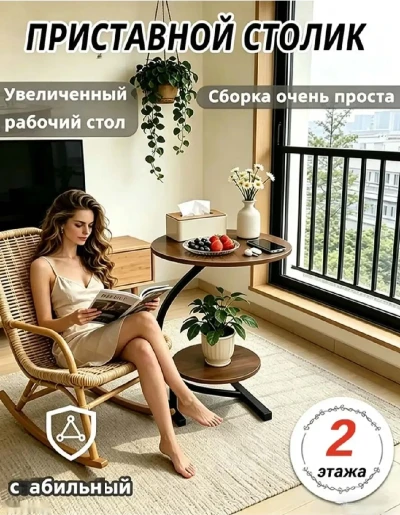 Журнальный столик
