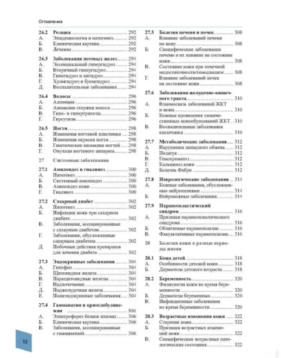 Атлас по дерматологии — миниатюра 2