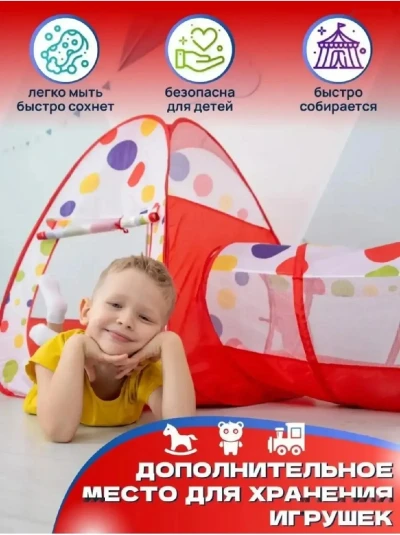Палатка игровая комплекс 3 в 1 — миниатюра 6