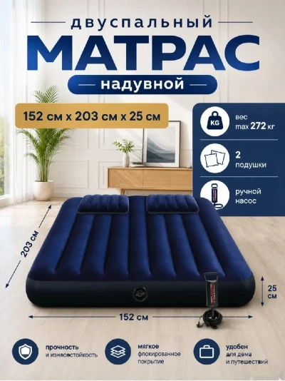 Матрас надувной двуспальный для дома