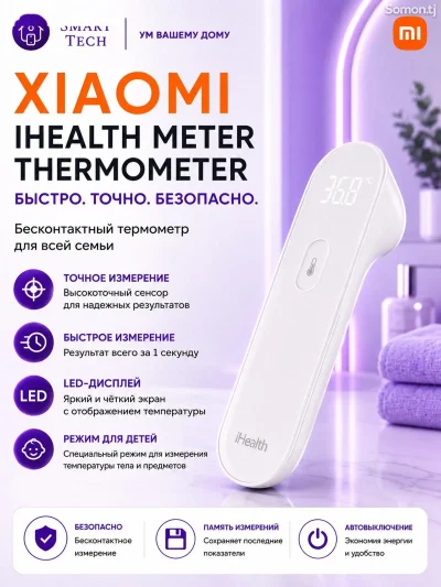 Бесконтактный термометр Xiaomi iHealth PT3 — миниатюра 3