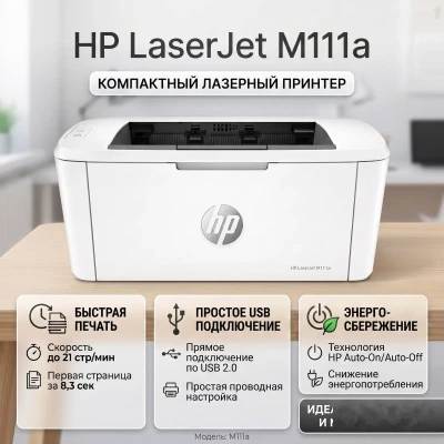 Принтер HP LaserJet M111a
