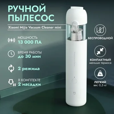 Ручной портативный пылесос Xiaomi Mijia Handheld Portable Vacuum Cleaner — миниатюра 4