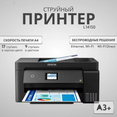 Принтер Epson L14150 A3 — миниатюра 2