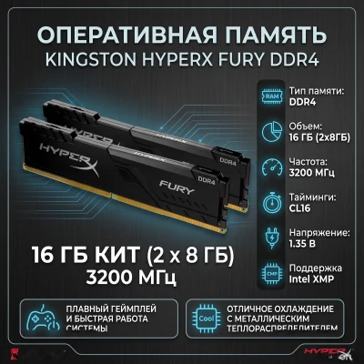 Оперативная память Kingston HYPER X DDR4 - 16GB 3200 ПК
