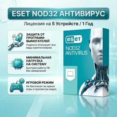 ESET NOD32 Antivirus - 5 устройств, 365 дней, Windows/macOS — миниатюра 1