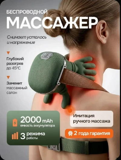 Беспроводной массажёр