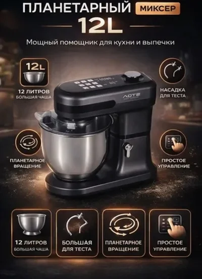 Планитарный миксер AOTE-AT25025 — миниатюра 3