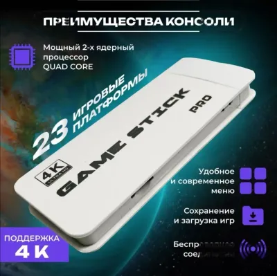 Игровая ретро приставка Game Stick Lite 4K