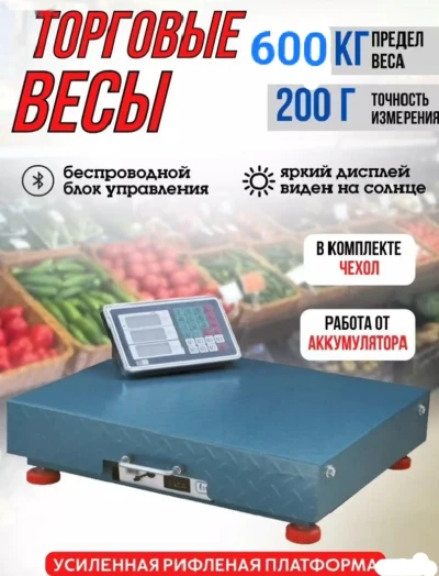 Тарозу 600 кг