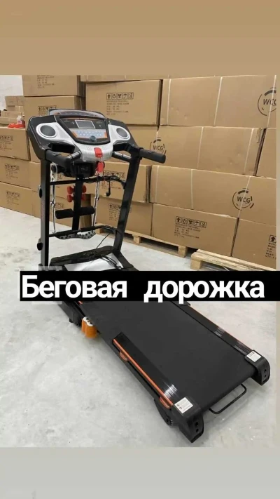 Беговая дорожка