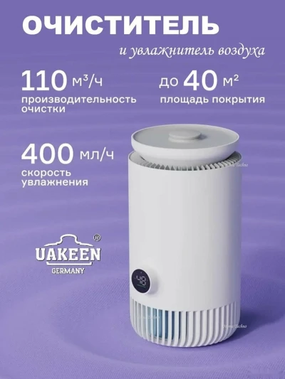 Очиститель и увлажнитель воздуха Uakeen ZL-2704 2в1