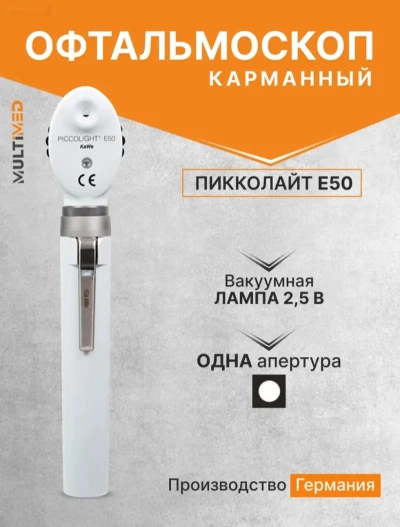 Офтальмоскоп