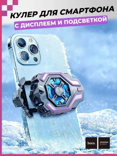 Кулер игровой охлаждение для смартфонов Hoco Gm26