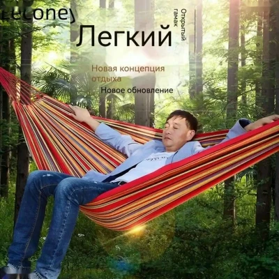 Гамак, 80х180 см для отдыха