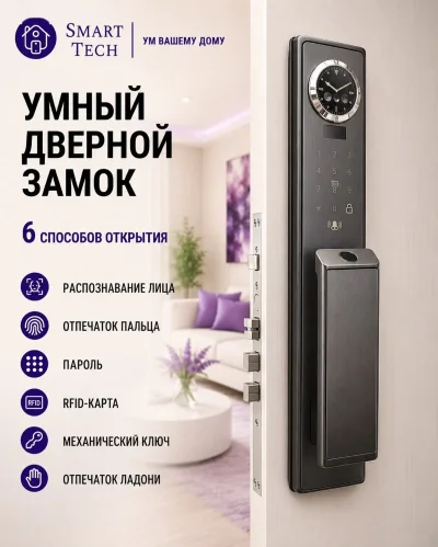 Умный замок