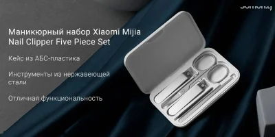 Маникюрный набор Xiaomi Mijia Stainless Steel Nail Clipper Set