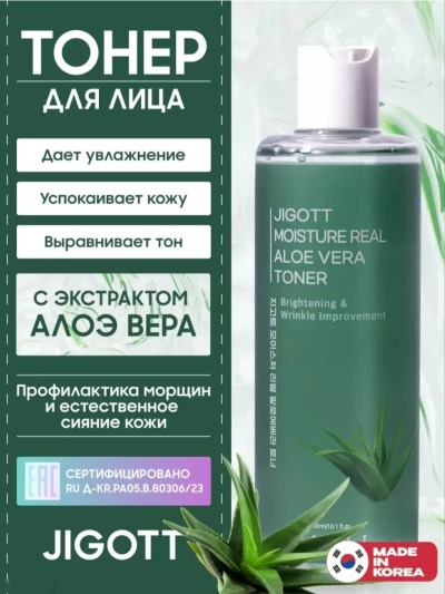 Тонер барои руй аз алоэ