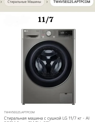 Стиральная и сушильная машина LG 11/7 kg 2S
