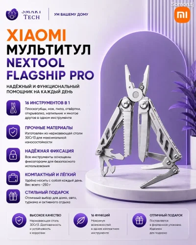 Мультитул 16 в 1 Xiaomi NexTool Flagship Pro
