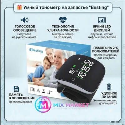 Автоматический цифровой тонометр на запястье с голосовым оповещением E Besting — миниатюра 2