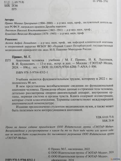 Книга Анатомия Человека — миниатюра 3
