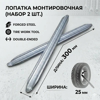 Инструмент для шиномонтажа лопата