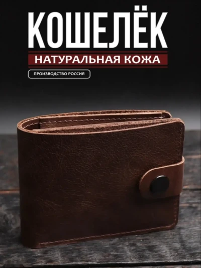 Кошелёк