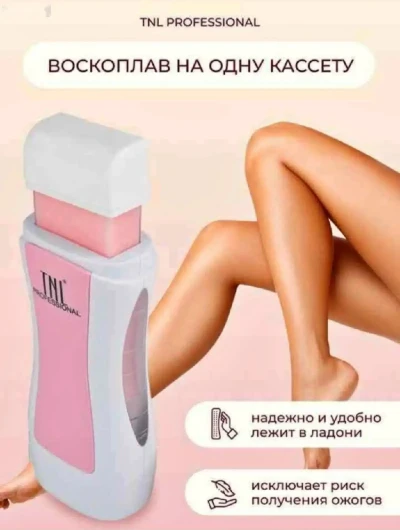 Полный набор для депиляции