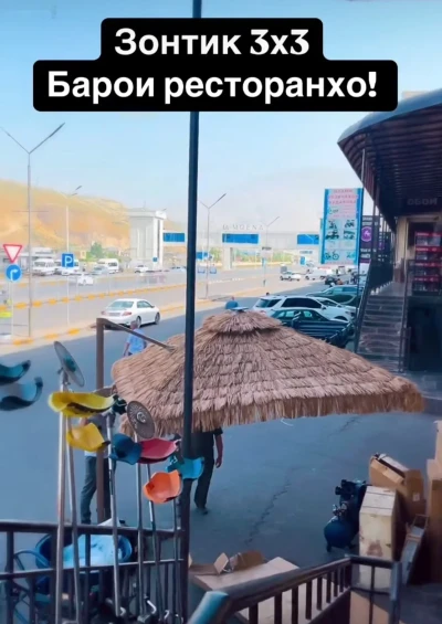 Римский зонтик