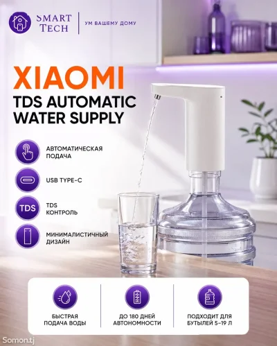 Помпа для воды Xiaomi Xiaolang Tds Automatic water Supply — миниатюра 7