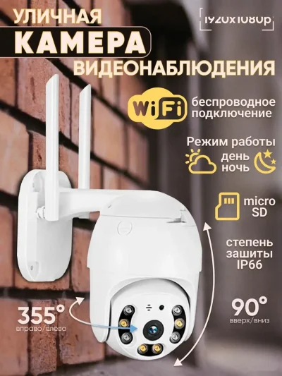 Уличная беспроводная камера наблюдения WiFi smart camera 4MP