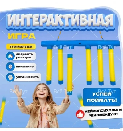 Электронная игра Поймай палку