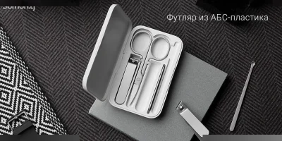Маникюрный набор Xiaomi Mijia Stainless Steel Nail Clipper Set