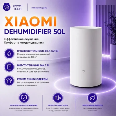 Осушитель воздуха Xiaomi 50L — миниатюра 3