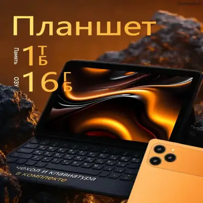 Планшет OZCT 17 pro max 16/1tb. 2 sim