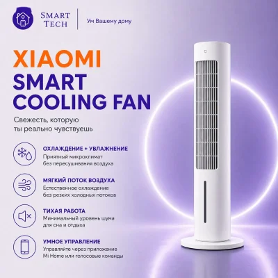 Напольный вентилятор Xiaomi Smart Evaporative Cooling Fan — миниатюра 3