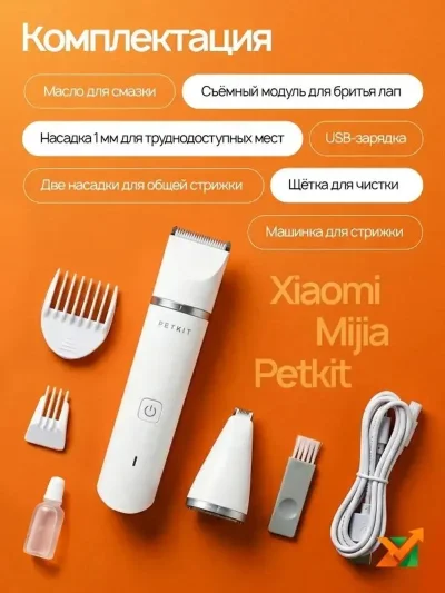 Машинка для стрижки домашних животных Petkit Trimmer 2 in 1