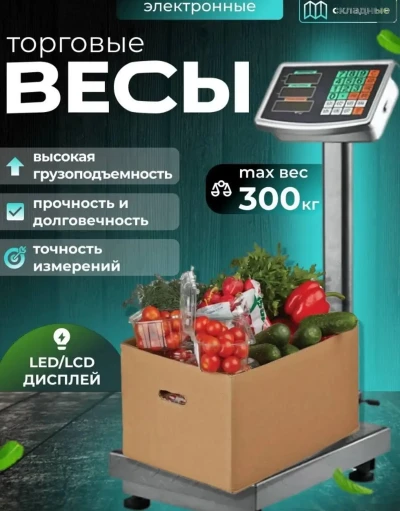 Тарозу 300 кг