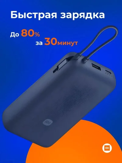 Внешний аккумулятор Xiaomi Power Bank 20000 mAh 22.5w