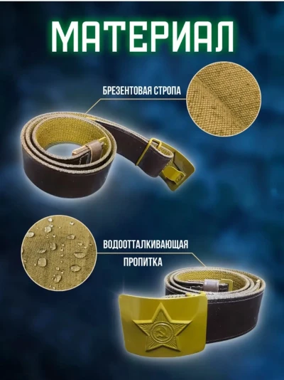 Ремень солдатский — миниатюра 2