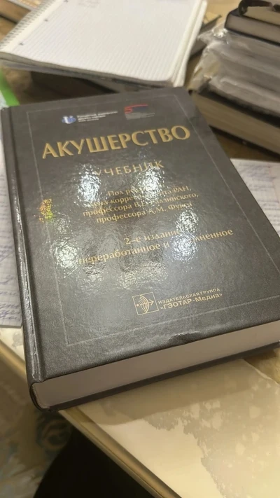 Книга Акушерство — миниатюра 2