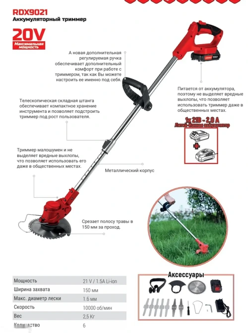 Газонокосилка