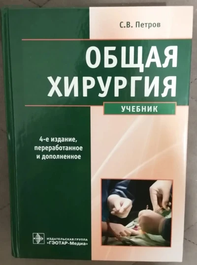 Книга Общая хирургия
